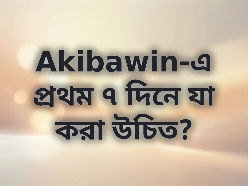 নতুন খেলোয়াড় গাইড